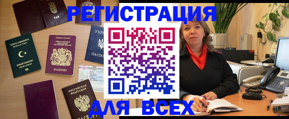 временная регистрация для всех в Янауле