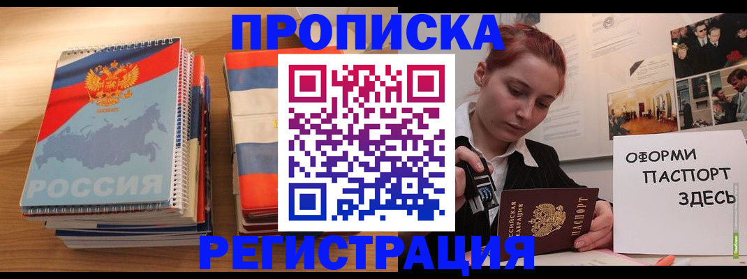 временная регистрация законно в Янауле