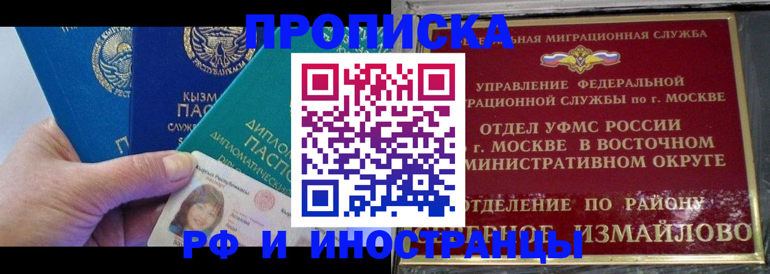 временная регистрация в Янауле