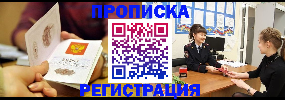 миграционный учет в Янауле